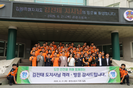 김진태 도지사님 격려·방문!!