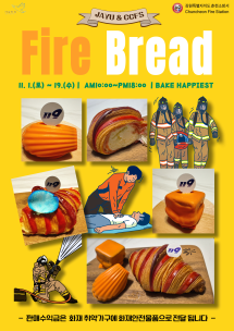 춘천소방, '소방관빵' 출시…수익금 화재 취약계층에 사용