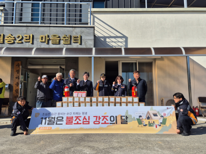 서면 월송·신매리 일대 ‘화재 없는 안전마을’ 조성