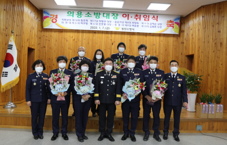 철원소방서, 2022년 의용소방대장 이·취임식 개최