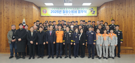 철원소방서, 2026년 종무식 개최
