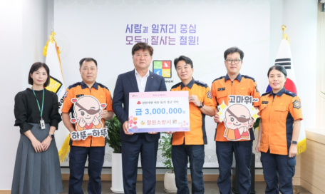 철원소방서, 추석 명절 맞아 이웃돕기 성금 300만원 기탁