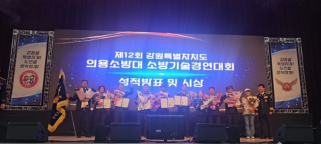철원소방서, 의용소방대 강원도 소방기술 경연대회서 종합 장려상 수상