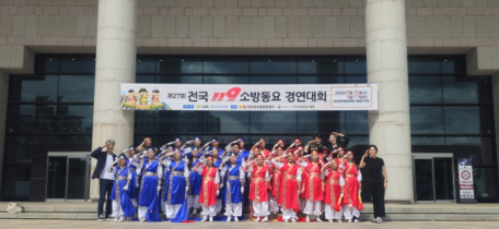 철원 동송초등학교, 강원 대표로 전국 119소방동요대회 출전해 '금상' 수상