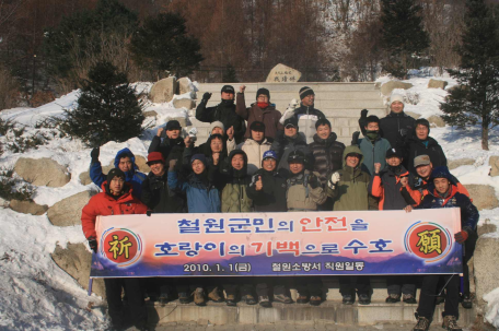 철원소방서 해맞이 등반