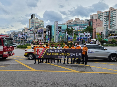 동해소방서, 소방시설 주변 주·정차구간 집중단속의 날  운영