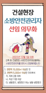 동해소방서, 건설현장 소방안전관리자 선임 의무화