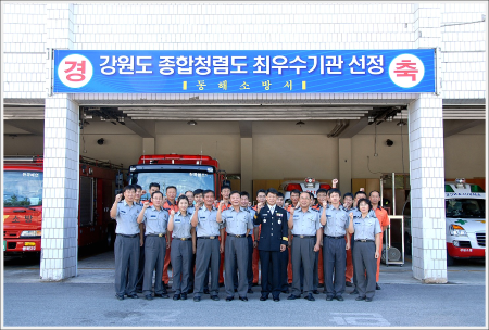 도내 최고의 청렴행정기관, 동해소방서 화이팅!!!