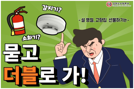 설명절, 주택용 소방시설 설치하기