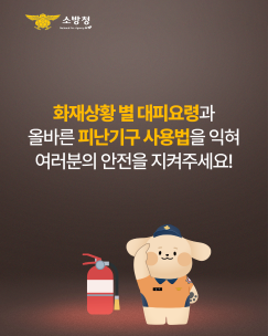 화재, 당황하지 말고 이렇게!