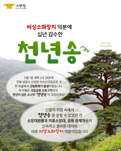 누구나, 어디서든, 빠르게! 비상소화장치함