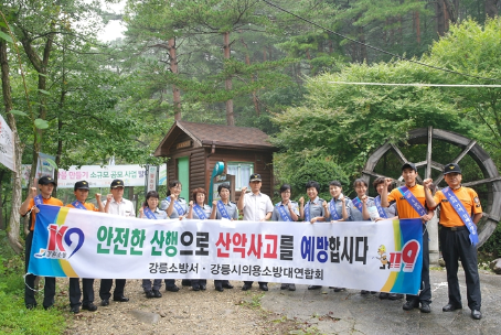 가을철 산악사고 예방 캠페인 실시