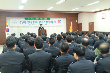 2014년 4/4분기 직장교육 실시