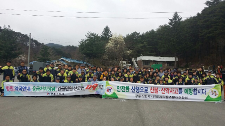 2015 봄철 산불산악사고 예방 및 119신고확대서비스 캠페인 실시