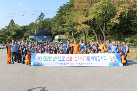 가을철 산불,산악사고 예방 캠페인