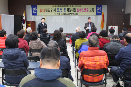 바르게살기운동 강릉시협의회 소소심 교육