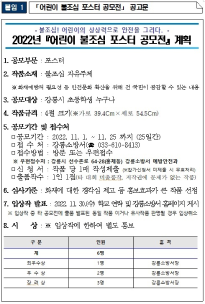 2022년 어린이 불조심 포스터 공모전 공고문