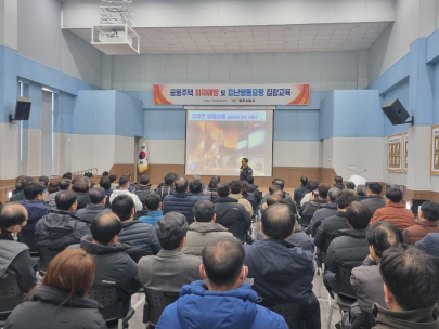 강릉소방서, 공동주택 관계인 및 관리소장 집합교육 실시