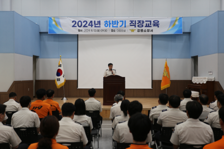 강릉소방서, 2024년 하반기 직장교육 실시