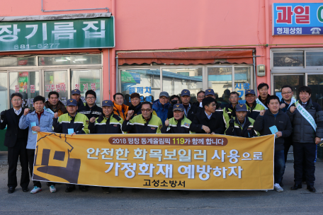 간성전통시장 화재예방 캠페인실시