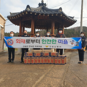 고성소방서, 화곡리 마을 주택용소방시설 보급