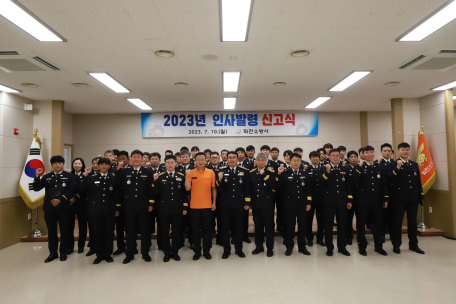 화천소방서, 2023년 하반기 인사발령에 따른 임용장 수여식