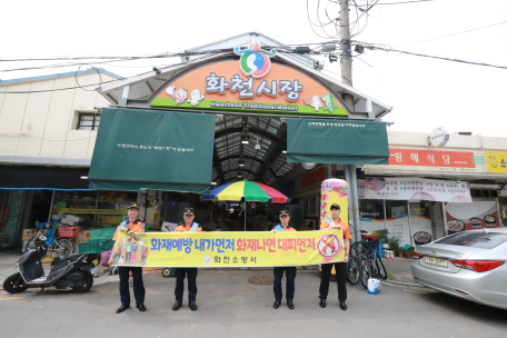 화천소방서, 점포점검의 날·소방차 길터주기 훈련