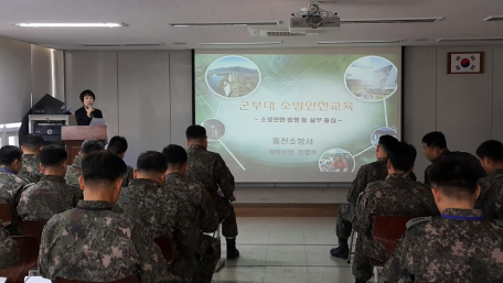 군부대 소방안전관리 능력 강화를 위한 실무자 화재예방교육 실시