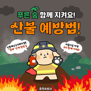 산불 예방법