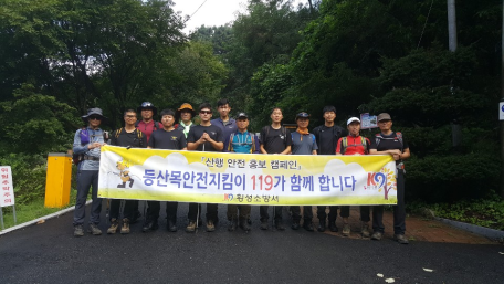 가을철 산악사고 예방캠페인 및 산악특별구조훈련 실시