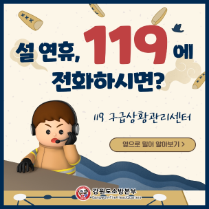 [카드뉴스] 구급상황관리센터의 역할