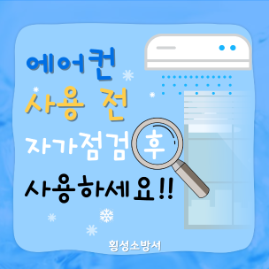 [카드뉴스] 에어컨 사용 전 자가점검