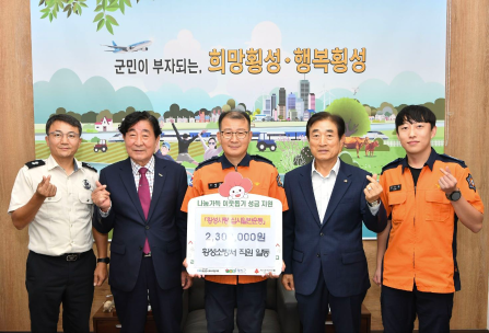 [횡성소방서 직원 일동, '횡성사랑 십시일반 운동' 동참]