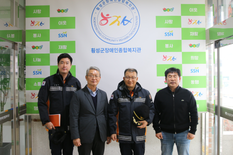 [횡성소방서, 횡성군장애인종합복지관 관서장 방문]