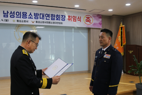 〔 횡성소방서, 김기성 남성의용소방대 연합회장 취임〕