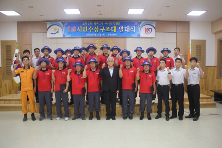 (15.06.29), 시민수상구조대 발대식