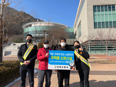 인제소방서, “주택용 소방시설 선물해요!” 캠페인 진행