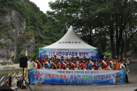 119시민 수상 구조대 발대식