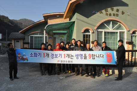 여탄리 마을회관 '농한기 오지마을, 찾아가는 소방안전교육' 캠페인