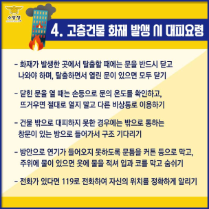 화재발생시 국민대피요령! 3