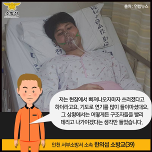 구조자에게 호흡보조용마스크를 벗어준 소방관 이야기 4