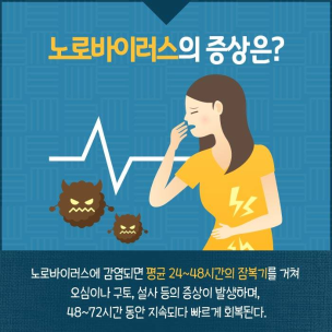 겨울철 노로바이러스 주의! 2