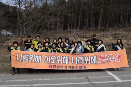 행락철 산불예방 캠페인 실시