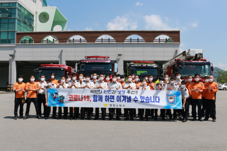 (20.05.29.)남종훈 평창소방서장, 코로나19 극복 ‘희망 릴레이 캠페인’ 동참