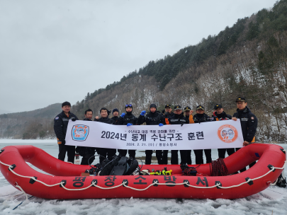 (24. 2. 21.)평창소방서, 해빙기 수난구조훈련 실시