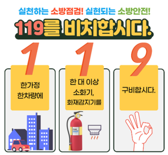 태백소방서, 119를 비치합시다! 홍보