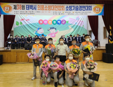 태백소방서, 제38회 의용소방대 소방기술경연대회 개최