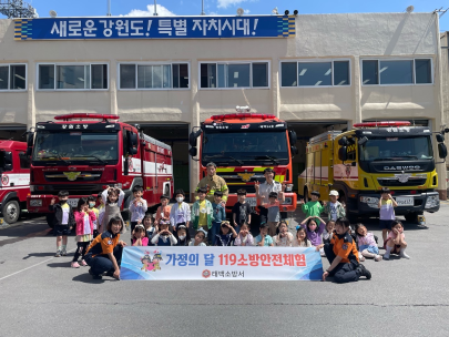 태백소방서, 가정의 달 이동안전체험차량 119소방안전체험행사