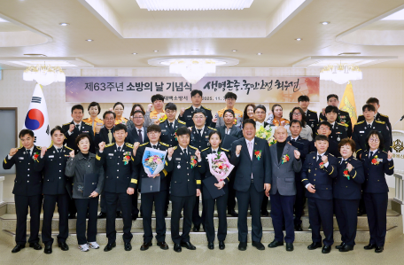 제63주년 소방의 날 기념행사 개최