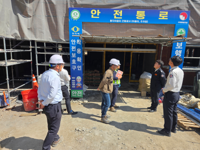 봄철 공사장 화재예방 현장점검 실시